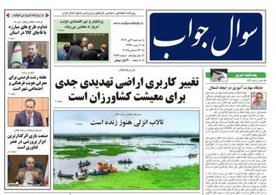  صفحه اول روزنامه های گیلان ۲ دی ۱۴۰۴