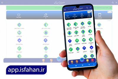  «اصفهان‌من» نسخه لایت خود را با تمرکز بر خدمات سریع رونمایی کرد