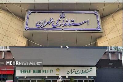  استانداری تهران: تنشی میان شهرداری و استانداری وجود ندارد