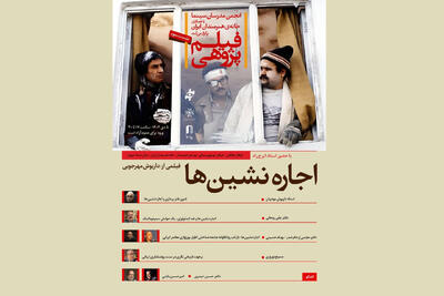 بررسی «اجاره‌نشین‌ها» در خانه هنرمندان