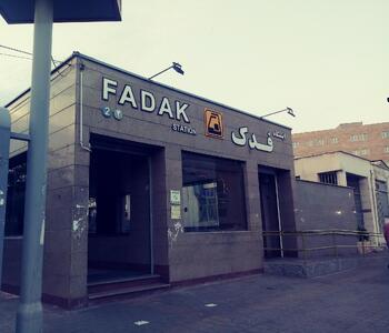 برخورد یک فرد با واگن مترو در ایستگاه فدک تهران / حرکت قطار‌ها ۲۰ دقیقه متوقف شد