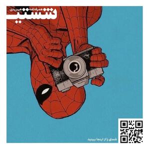 شماره بیست و پنجم مجله شستی منتشر شد