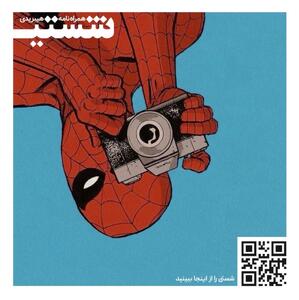 شماره بیست و پنجم مجله شستی منتشر شد