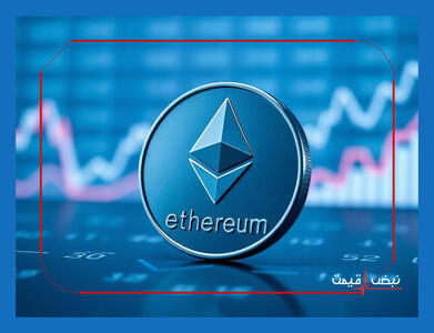 اتریوم در آستانه یک جهش تاریخی | قیمت اتریوم امروز سه شنبه 2 دی 1404 + جدول قیمت