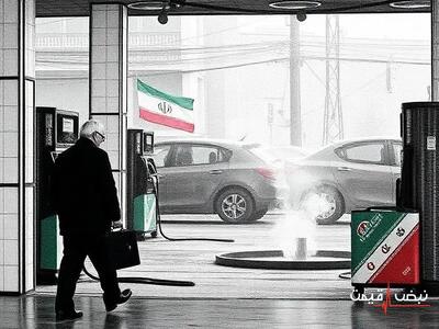 بنزین سه‌نرخی اجرا شد: لیتری ۱۵۰۰، ۳۰۰۰ و ۵۰۰۰ تومان؛ تکلیف خانوار و کسب‌وکارها چیست؟