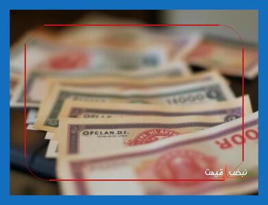 افغانی سقوط می کند یا اوج می گیرد | قیمت افغانی امروز سه شنبه 2 دی 1404 + جدول قیمت