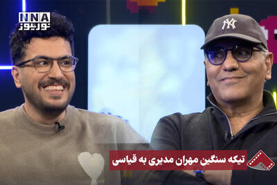  نورنما | تیکه سنگین مهران مدیری به قیاسی