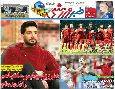 هنوز پرسپولیس دلخواهم را ندیده‌ام/ روزنامه خبرورزشی را رایگان بخوانید - پارس فوتبال