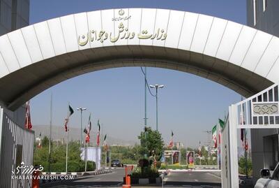 بودجه وزارت ورزش در سال ۱۴۰۵ اعلام شد - پارس فوتبال