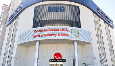 کسب رتبه برتر پژوهشگر بانک صنعت و معدن در شبکه بانکی کشور