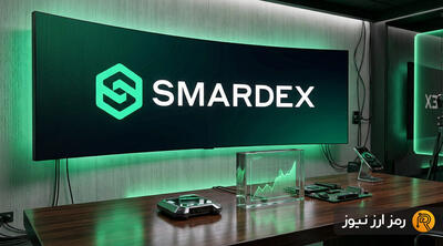ارز دیجیتال اسماردکس (SmarDex) چیست؟ معرفی توکن SDEX