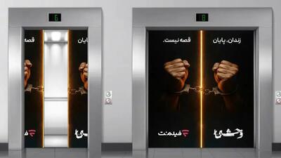 آزادی 13 زندانی همزمان با پخش سریال «وحشی 2»