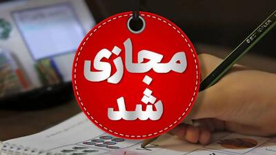 مدارس ابتدایی تهران فردا چهارشنبه ۳ دی مجازی شد / دو شهرستان مستثنی شدند! + جزئیات