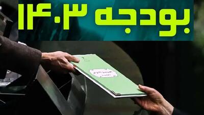 انحراف کسری تراز عملیاتی بودجه 1403