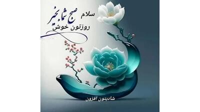  فال ابجد 2 دی ماه