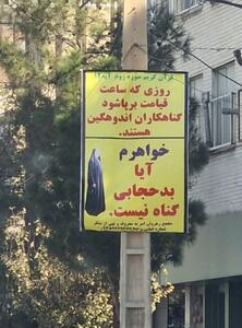  تابلوهای جدید نهی از منکر در قم؛ «بدحجابی تمسخر آیات خداست» +تصاویر