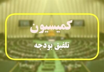  ترکیب ۴۵ نفره کمیسیون تلفیق بودجه ۱۴۰۵ مشخص شد