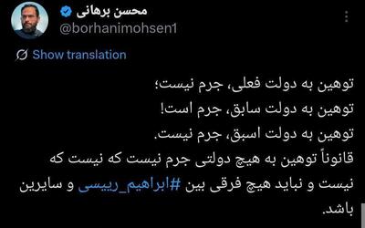  واکنش محسن برهانی به استاندارد دوگانه تعریف جرم توهین به روسای جمهور