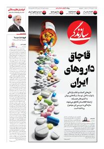 شماره ۲۱۴۵ روزنامه سازندگی سه‌شنبه ۱۴۰۴/۱۰/۰۲