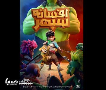 رونمایی از پوستر «افسانه سپهر» در آستانه اکران | مجموعه رسانه ای صبا