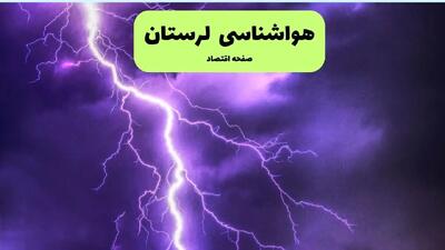 پیش بینی وضعیت آب و هوا لرستان فردا چهارشنبه ۳ دی ۱۴۰۴ + هواشناسی لرستان فردا + وضعیت هوای فردا خرم آباد
