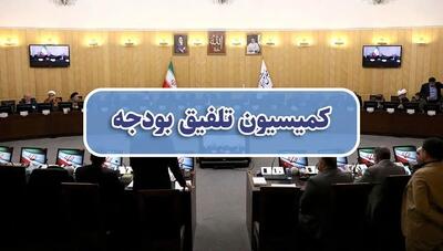 کمیسیون تلفیق بودجه ۱۴۰۵ تشکیل شد/ تعیین ترکیب هیات رئیسه کمیسیون