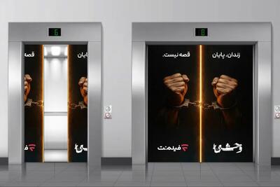 آزادسازی 13 زندانی همزمان با پخش سریال «وحشی»
