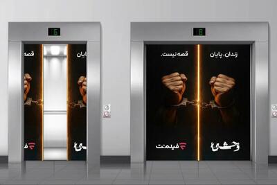 آزادی ۱۳ زندانی همزمان با پخش سریال «وحشی ۲»