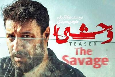 «وحشی»؛ روایتِ ماندن در زخمی که بسته نمی‌شود | سیاست روز