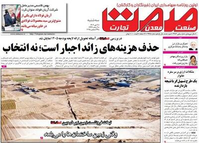 روزنامه صمت سه شنبه 2 دی ۱۴۰۴