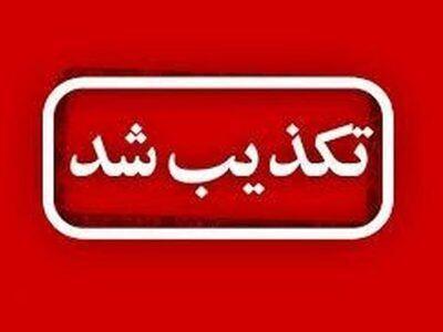  خبر حمله تروریستی به دادگستری زاهدان تکذیب شد