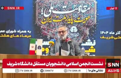  مشروح سخنان سردار شکارچی در نشست انجمن اسلامی دانشجویان مستقل دانشگاه شریف + فیلم