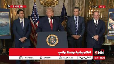  ترامپ از ساخت ناوهای جنگی با موشک کروز هسته‌ای و کنترل هوش مصنوعی خبر داد +فیلم