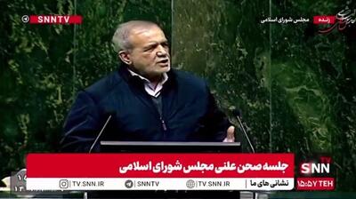  پزشکیان: به ما می‌گویند برنامه نداریم؛ ما بر اساس توان و پول خودمان برنامه داریم و اجرا می‌کنیم