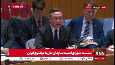  نماینده چین: بطور فعال از آغاز مذاکرات هسته‌ای حمایت می‌کنیم/ باید به حقوق ایران احترام بگذارید