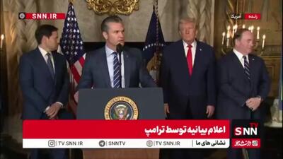  وزیر جنگ آمریکا: صلح از طریق قدرت به دست می‌آید/ ترامپ در حال تقویت روحیه جنگجویی است!