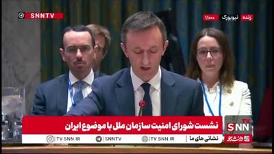  ادعای نماینده بریتانیا: آژانس بین‌المللی انرژی اتمی نمی‌تواند محل بیش از ۴۰۰ کیلوگرم اورانیوم غنی شده ۶۰ درصد ایران را پیدا کند