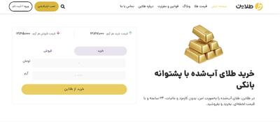 از کجا طلای آب شده بخریم؟ معتبرترین پلتفرم‌های خرید و فروش طلای آب شده