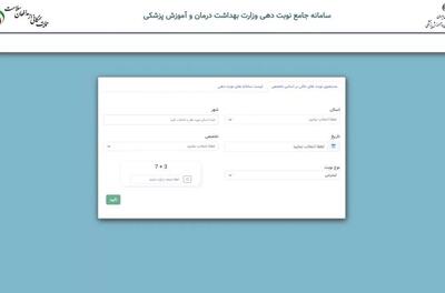 آغاز نوبت دهی یکپارچه اینترنتی بیمارستان‌ها از امروز