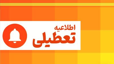 احتمال تعطیلی مدارس در روز چهارشنبه قوت گرفت