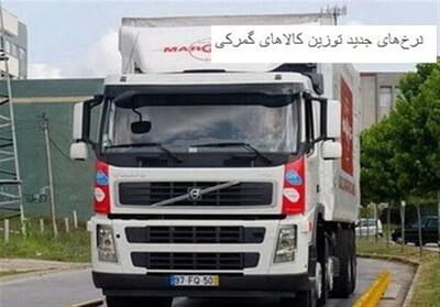 افزایش 30 درصدی نرخ توزین کالاهای گمرکی با ابلاغ هیات عالی نظارت - تسنیم