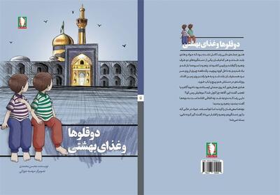 «دوقلوها و غذای بهشتی» به بازار کتاب آمد - تسنیم