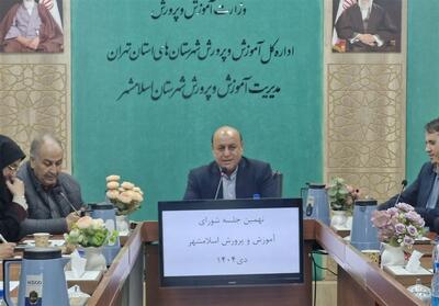 تاکید بر ضرورت مقابله با آسیب‌های اجتماعی در مدارس و حل مشکل مدارس قلع وقمعی اسلامشهر - تسنیم