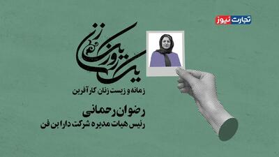 کسب‌وکار خانوادگی در فضای مردانه!