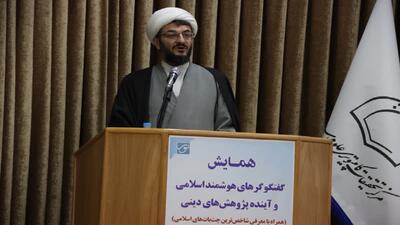  آینده پژوهش دینی در گرو هوشمندسازی مسئولانه و حفظ مرجعیت علمی است