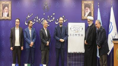 رونمایی از رویداد برگزاری مزایده‌های الکترونیک قوه قضاییه در سامانه ستاد