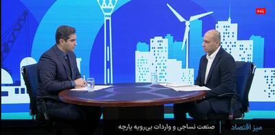 فرسودگی بیش از ۷۰ درصد ماشین‌آلات صنعت نساجی/ واردات حدود ۱۵۰ تا ۳۰۰ میلیون دلار پارچه طی ۱۴ ساله گذشته