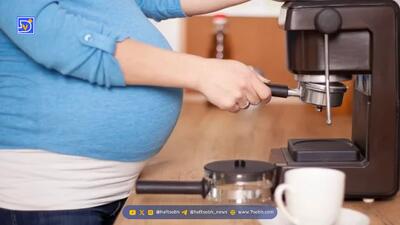  نوشیدن قهوه در بارداری ضرر دارد؟