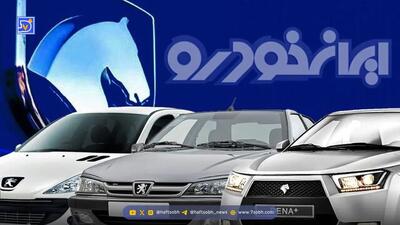  بیشترین شانس برد قرعه‌کشی آذرماه ایران‌خودرو برای چه ماشین‌هایی بود؟