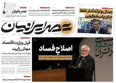 وعده سه‌شنبه، بودجه سختگیرانه، بودجه سوپر انقباضی/ پیشخوان